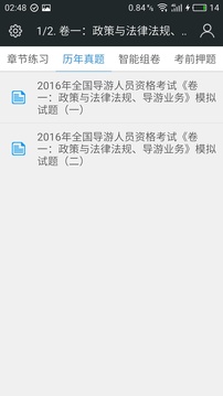 全国导游人员资格题库截图