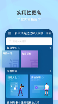 新牛津英漢雙解大詞典截圖