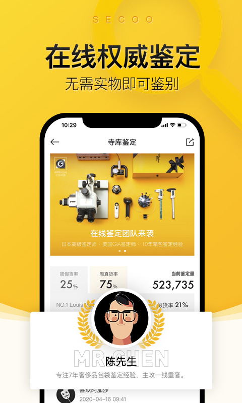 寺库奢侈品v8.0.10截图5