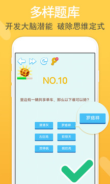 智力题库应用截图3