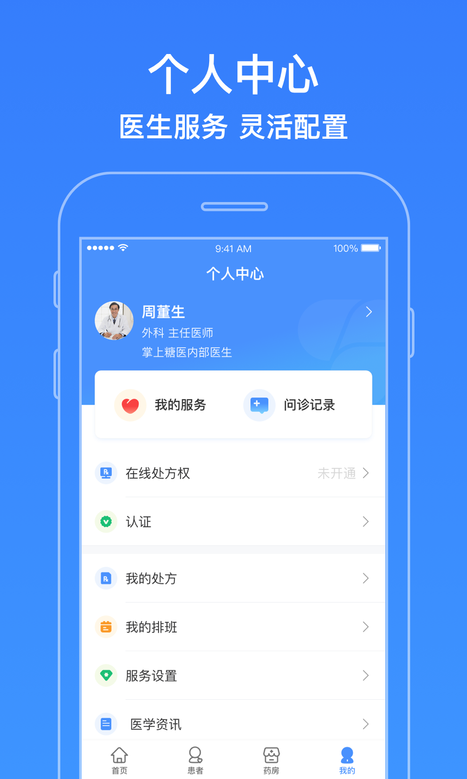 智云医生v5.3.1截图4