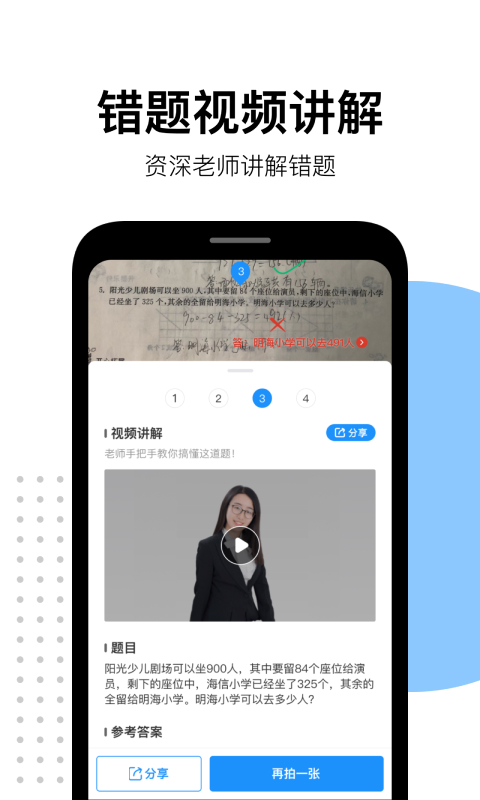 爱作业v4.1.1截图3