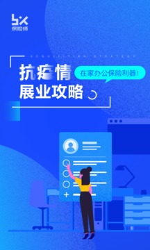 保險(xiǎn)師截圖