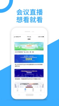 北极星电力截图