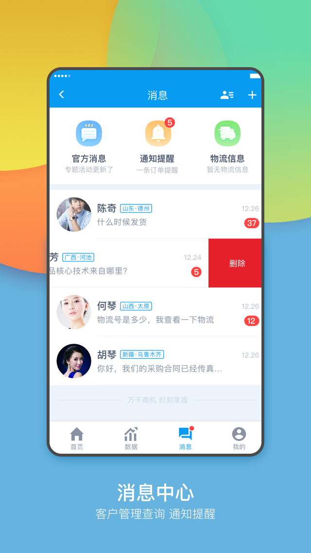 万选通企业端v3.1.5截图3