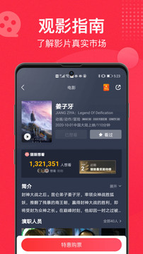 貓眼截圖