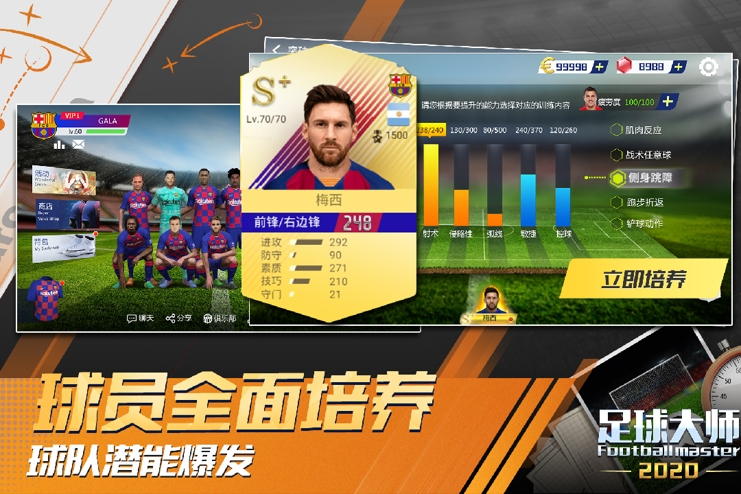 足球大師黃金一代截圖預(yù)覽