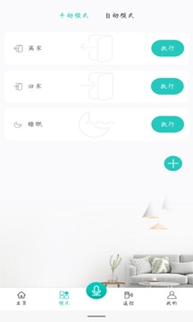 慧简联动应用截图2