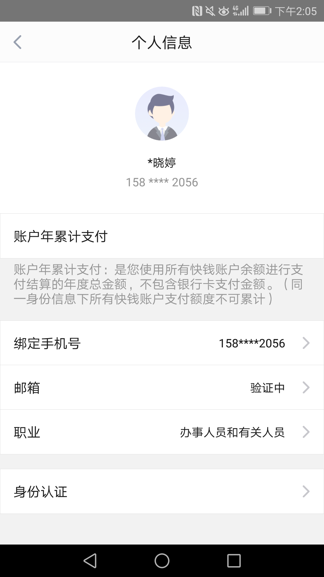 快钱钱包v8.1.3.1截图3