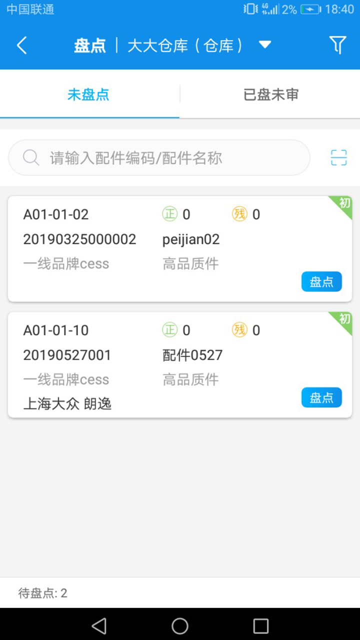 拾车道新汽配v3.9.3截图2