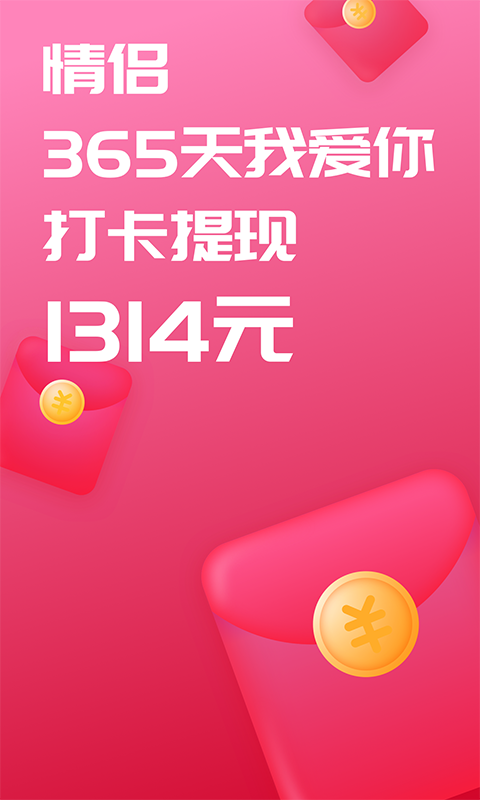 恋爱记v7.7.2截图1