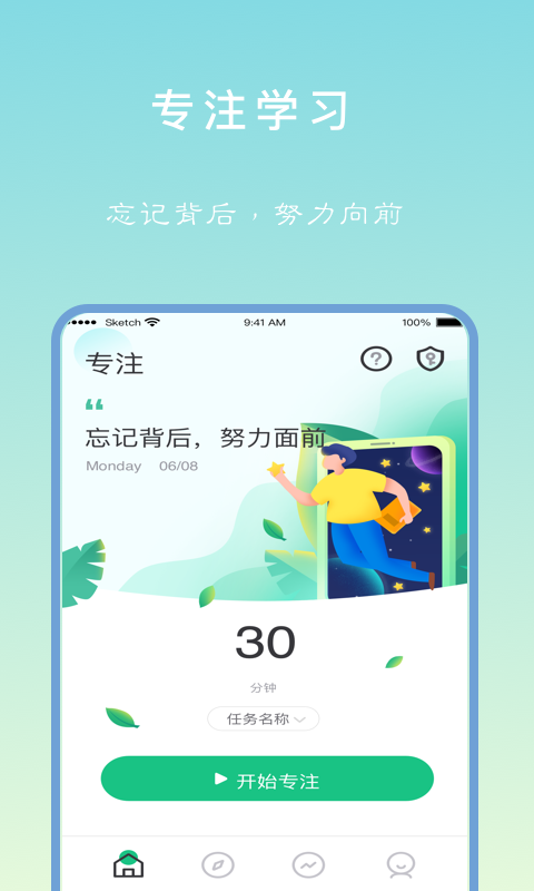 专注学习v1.0.0截图1