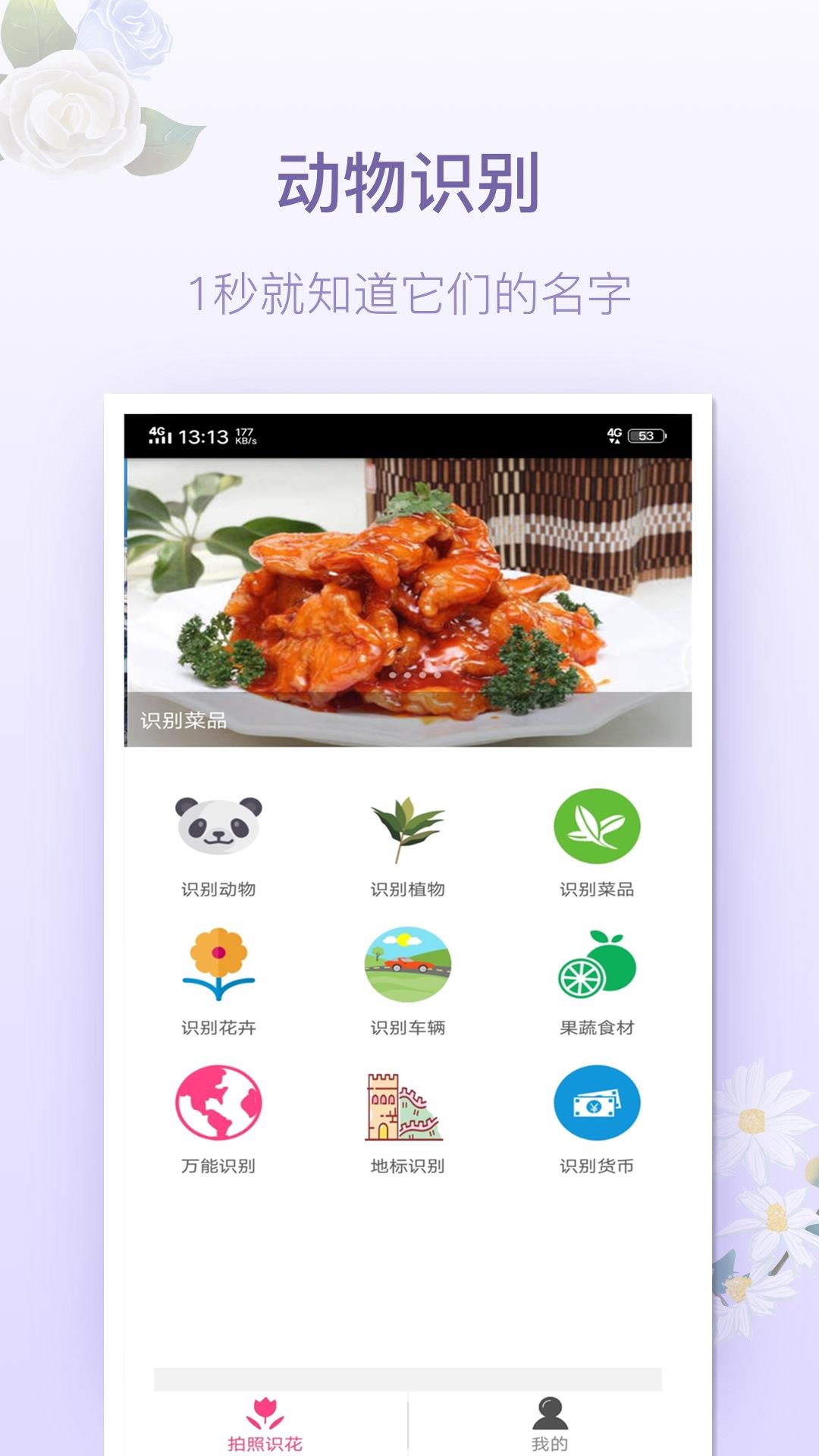 拍照識花神器截圖預(yù)覽