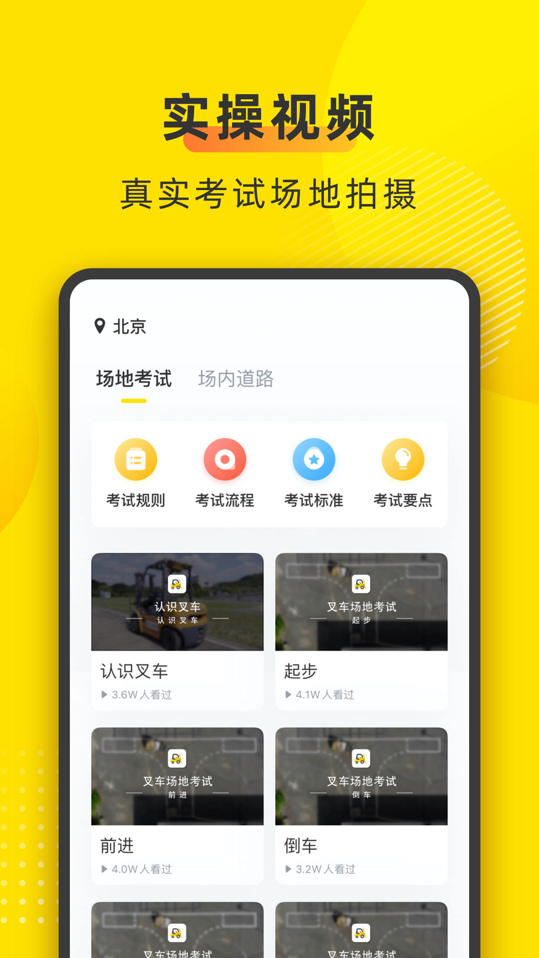 叉车宝典v1.0.0截图2