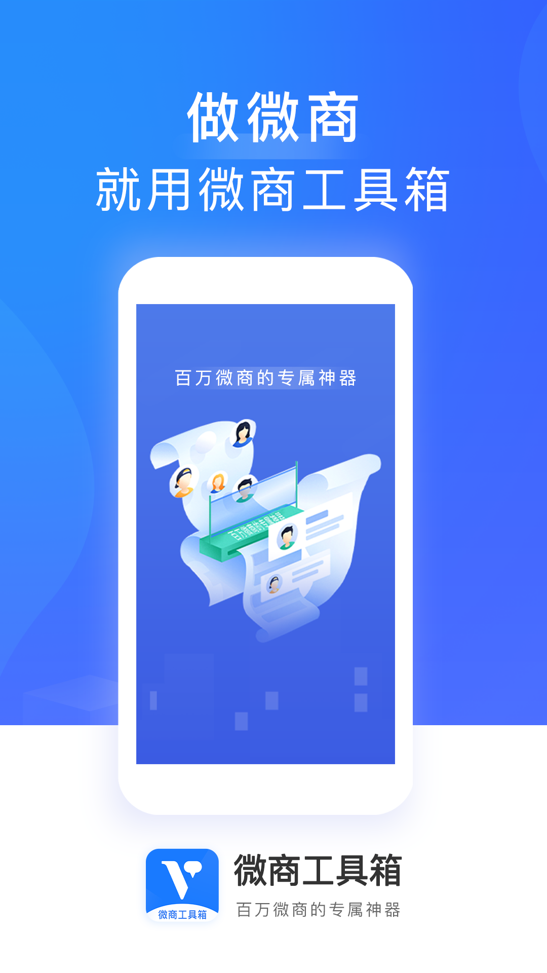 微商工具箱v3.0.4截图1