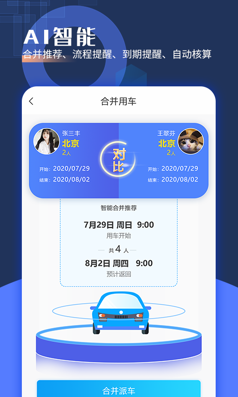 智慧派車截圖預(yù)覽