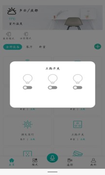 慧简联动应用截图4