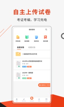 刷題神器截圖