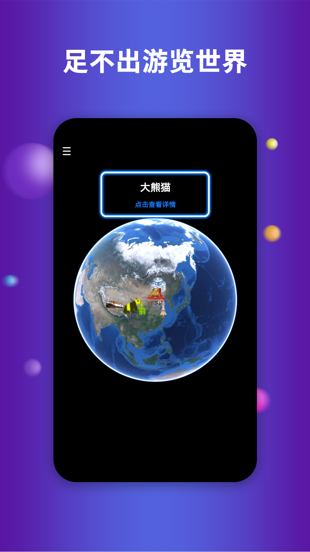 earth地球v2.0.3截图2