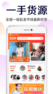 批批網(wǎng)服裝女裝批發(fā)截圖