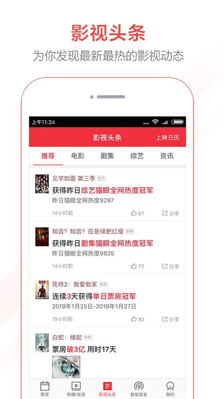 貓眼專業(yè)版截圖預(yù)覽