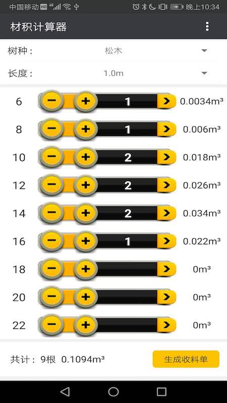材积计算器v1.2.5截图1