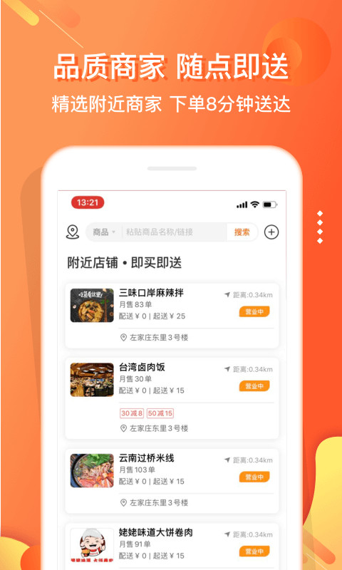 嗖嗖身边v4.3.9截图3