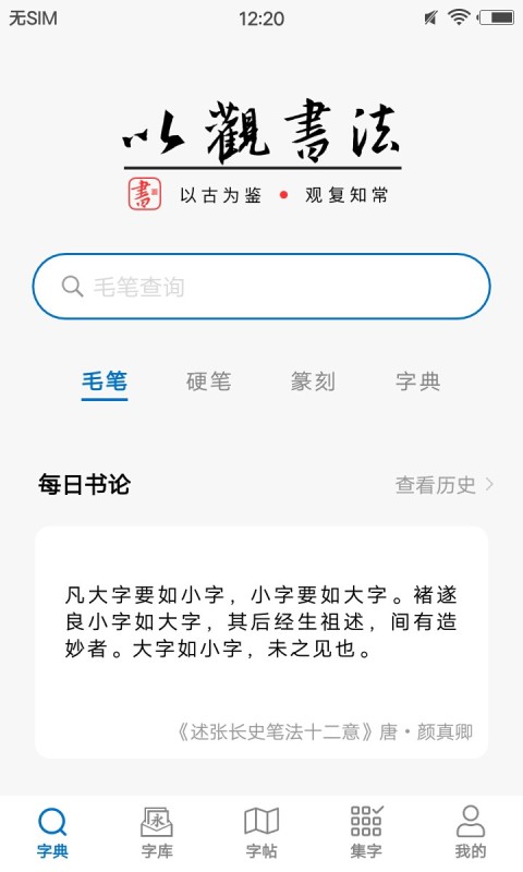 以观书法v4.0.3截图1