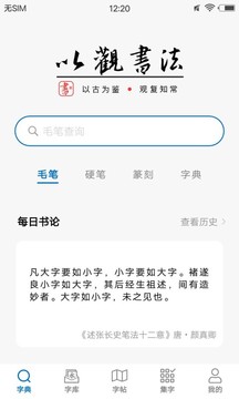 以觀書(shū)法截圖