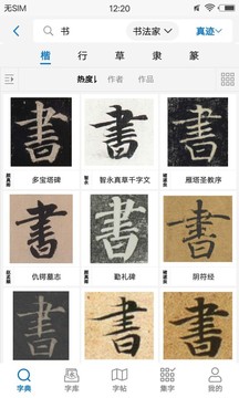 以觀書(shū)法截圖