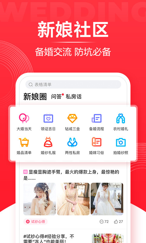 婚礼纪v8.9.0截图4