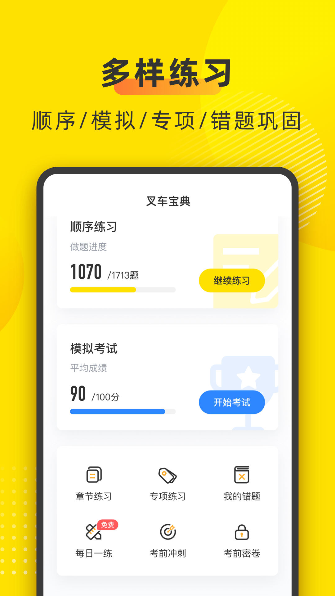 叉车宝典v1.0.0截图4