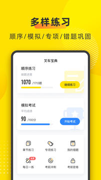 叉車寶典截圖