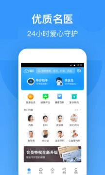 智云健康截圖