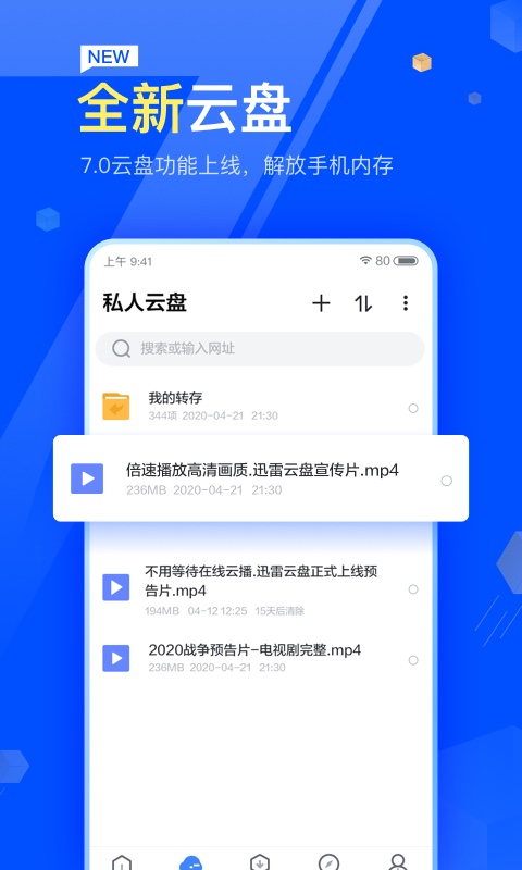 迅雷v7.07.0.7102截图1