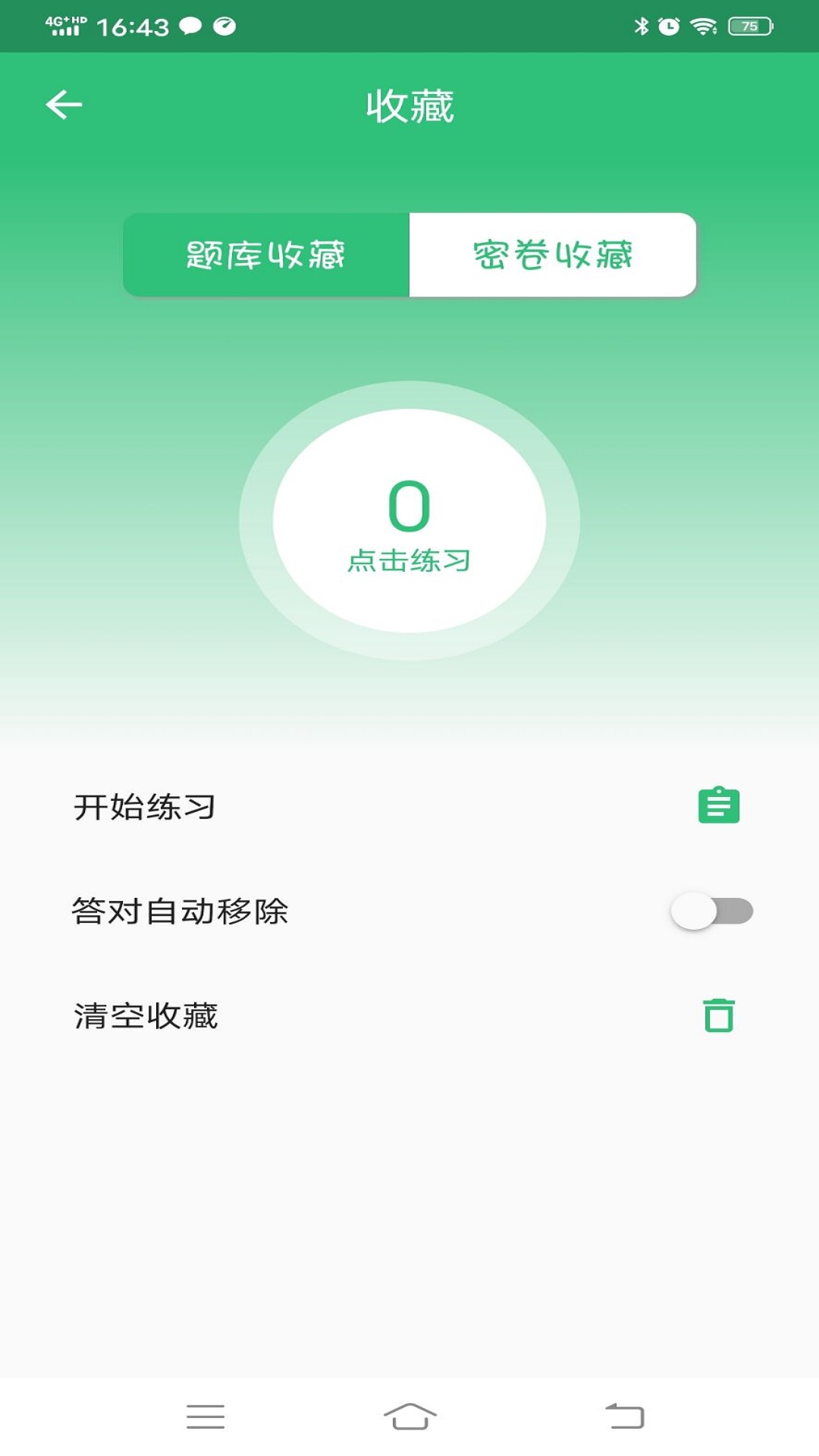 公共卫生主治医师题库v1.1.4截图4