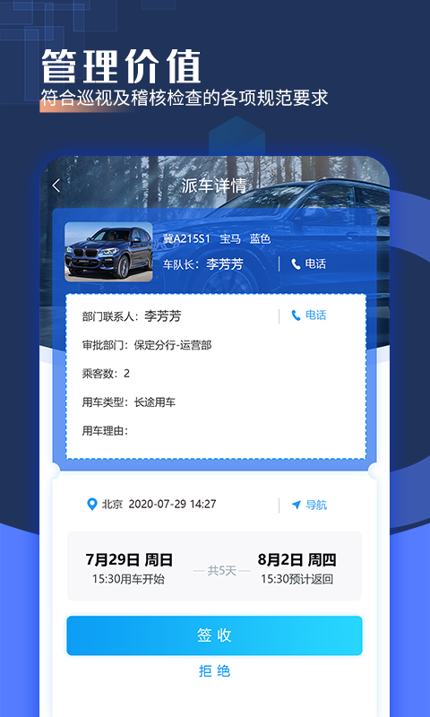 智慧派車截圖預(yù)覽