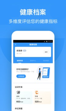 智云健康截圖