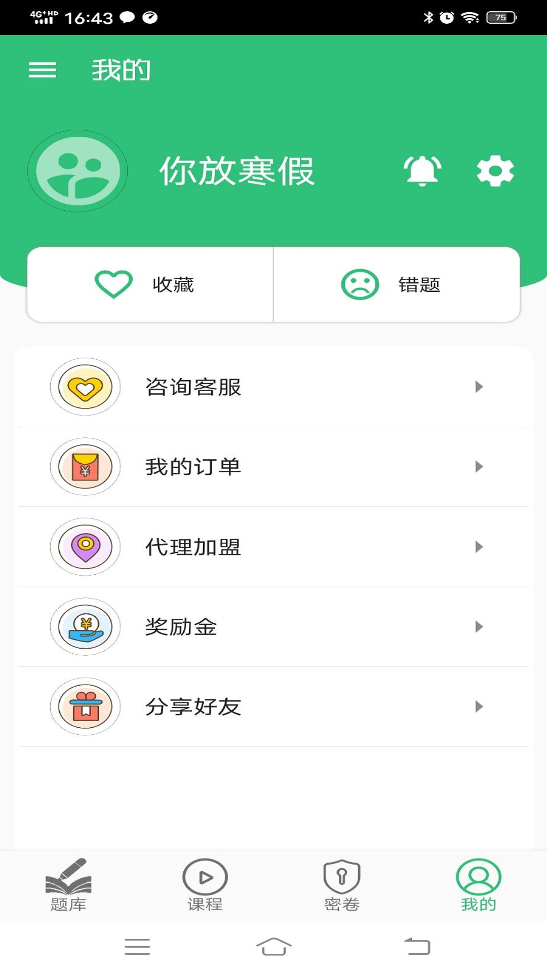 公共卫生主治医师题库v1.1.4截图2