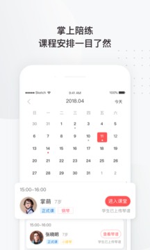 掌門(mén)陪練老師端截圖
