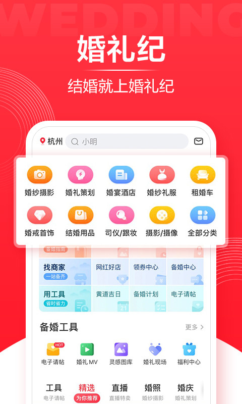 婚礼纪v8.9.0截图1