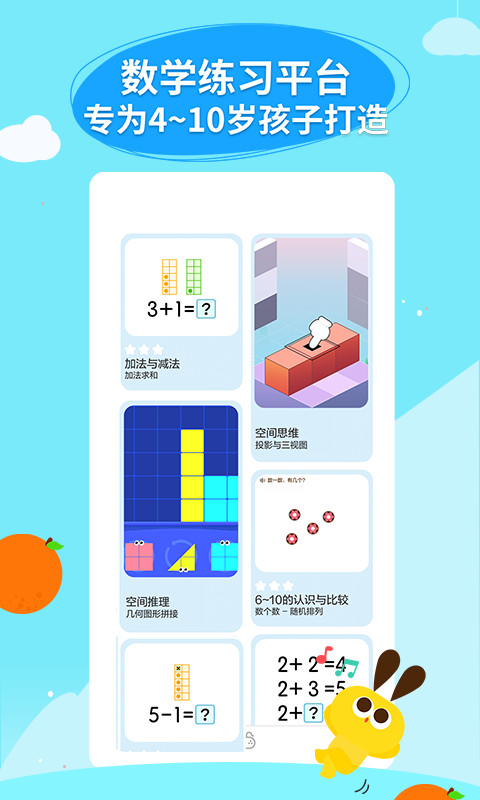 數(shù)感星球截圖預(yù)覽