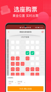 貓眼截圖
