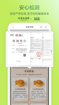 本來(lái)生活截圖