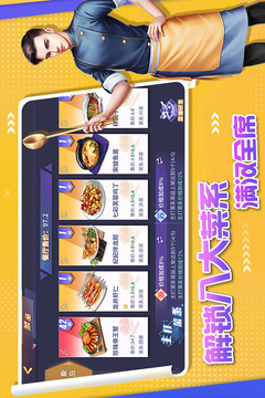 中餐廳截圖