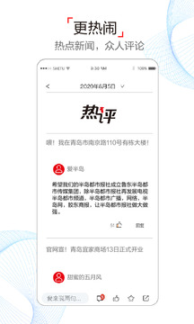 半島新聞截圖
