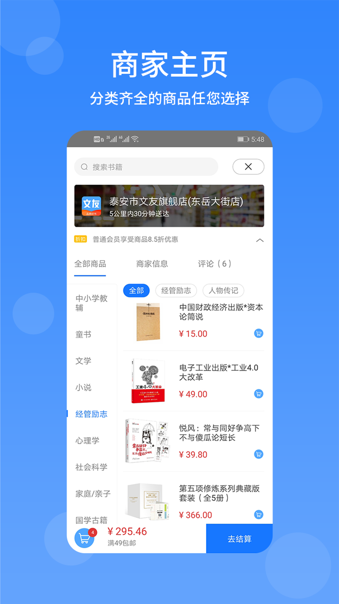 文友书店v1.2截图2