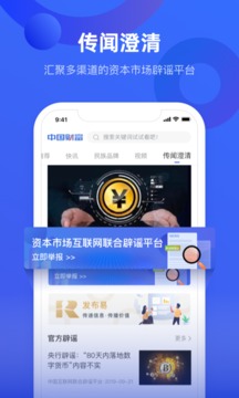 中國財(cái)富截圖