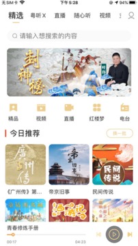 粵聽截圖