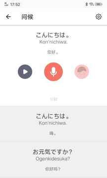 日語五十音圖發(fā)音表截圖